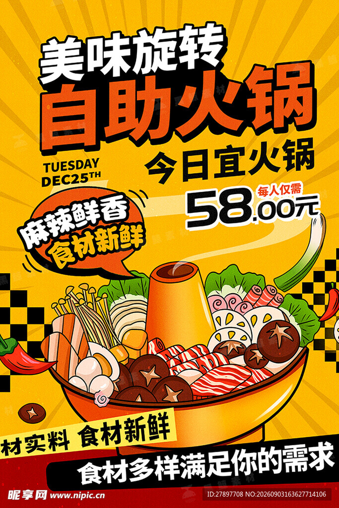 美味旋转自助火锅今日特惠