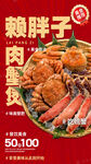 赖胖子肉蟹煲美味诱人