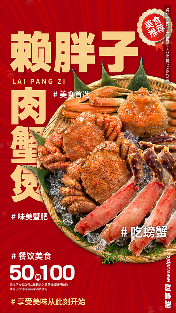 赖胖子肉蟹煲美味诱人
