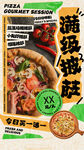 满汉铁板烧美食海报