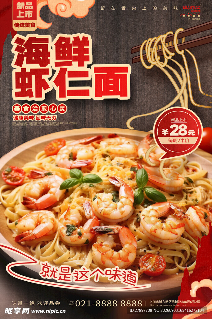 鲜香海鲜虾仁面诱人呈现