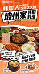韩式坡州料理宣传海报