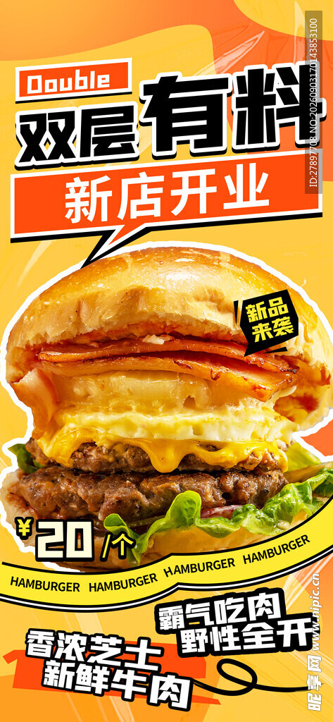 新店开业双层多汁汉堡