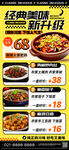 新品升级美食特惠海报