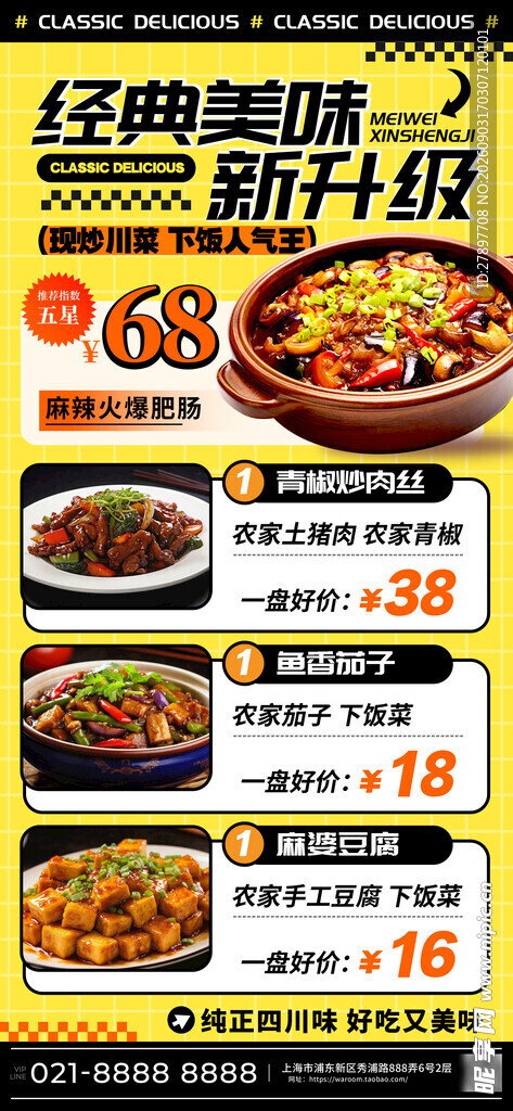 新品升级美食特惠海报