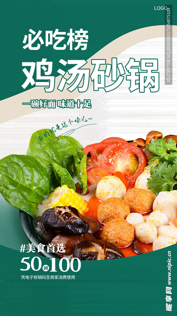 鸡汤砂锅必吃榜 