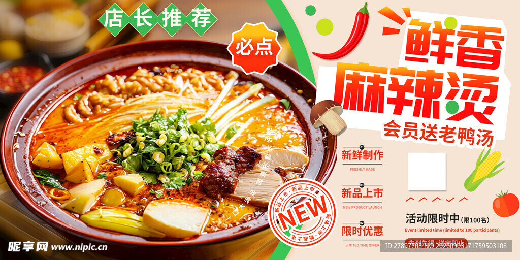 鲜香麻辣烫诱人美食图