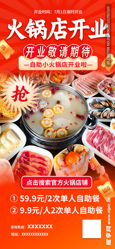 火锅店盛大开业优惠多多