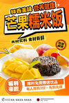 美味芒果糯米饭促销海报