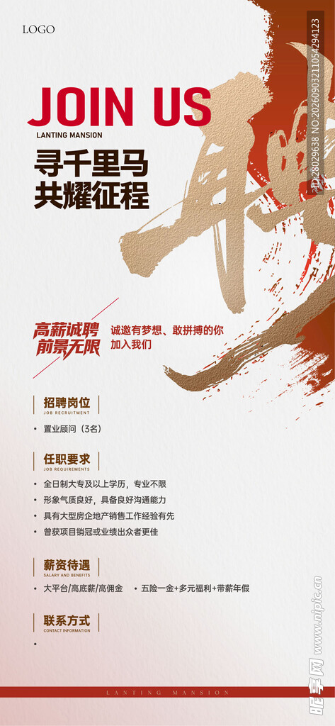 招聘