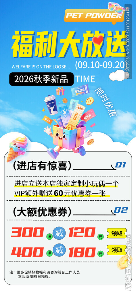 秋季促销