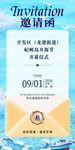 海洋主题邀请函设计模板