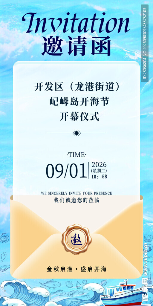 海洋主题邀请函设计模板