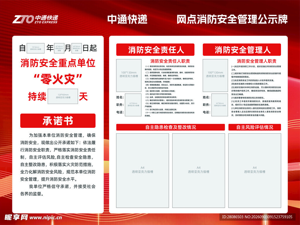 中通快递消防制度牌