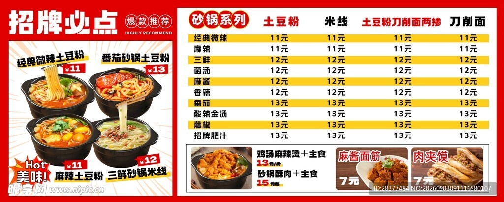 米线价目表灯箱