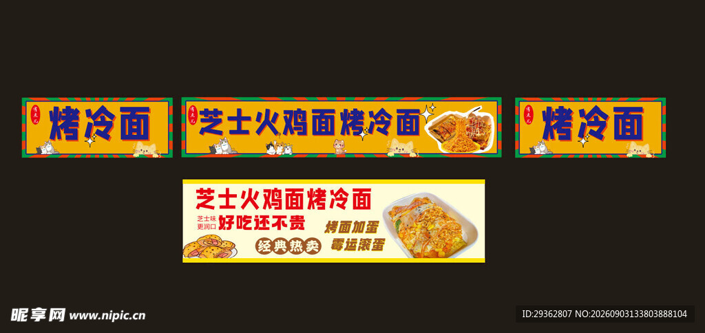 芝士火鸡面烤冷面小吃车灯箱