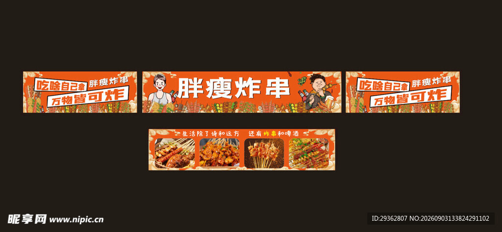 炸串 小吃车 灯箱