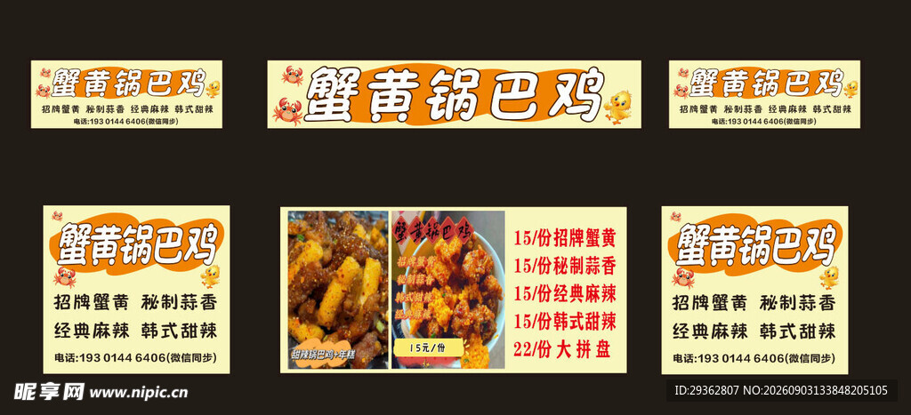 蟹黄锅巴美味多样的特色小吃展示