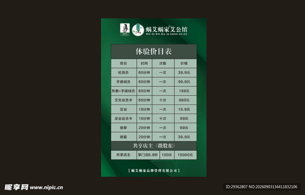 蜗艾蜗家艾公馆