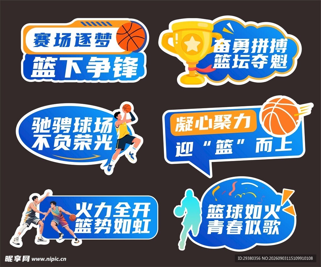 篮球手举牌
