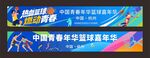 蓝色篮球赛横幅