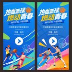 篮球赛展架