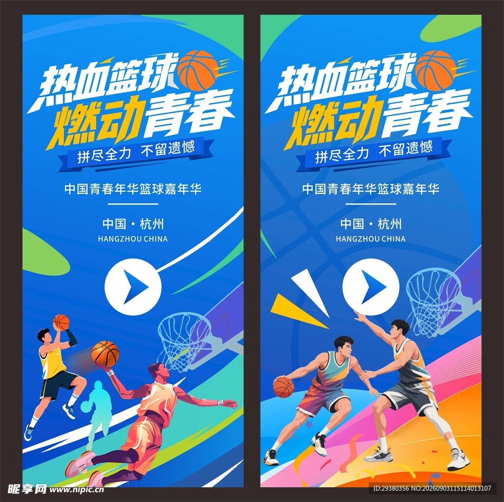 篮球赛展架