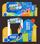 篮球赛美陈