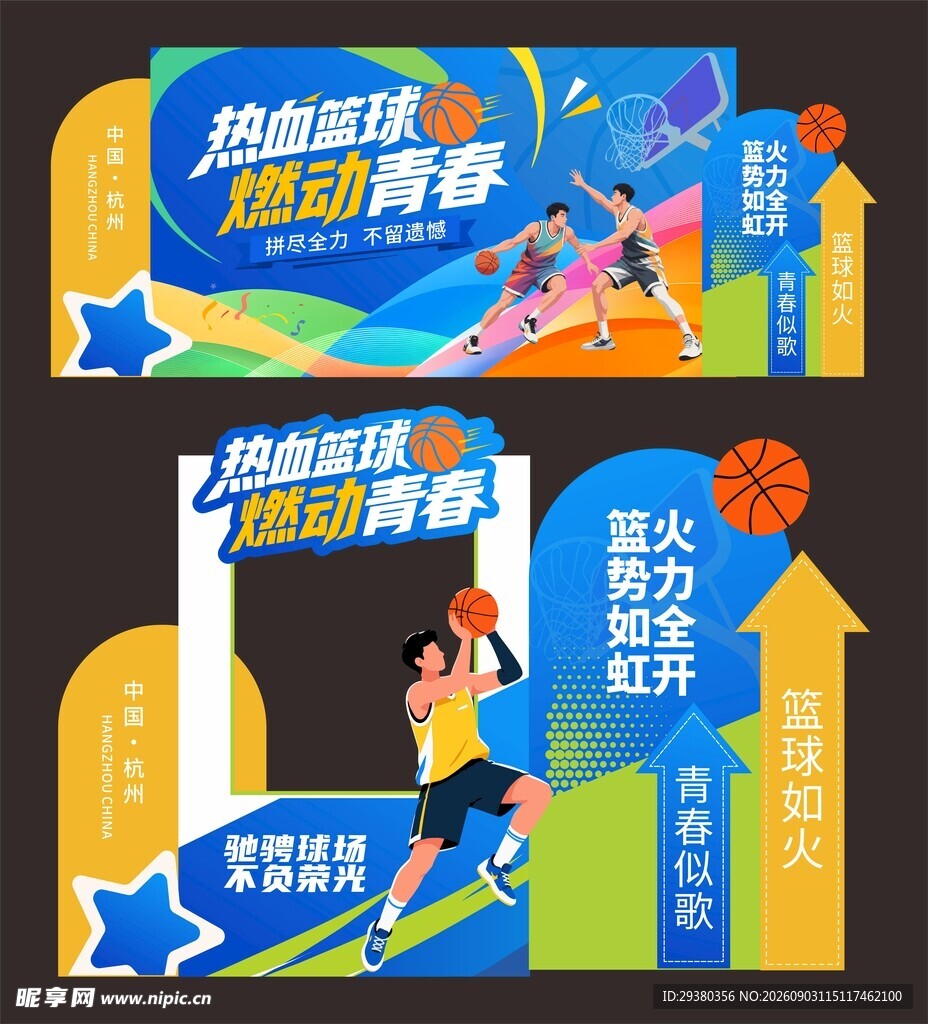 篮球赛美陈