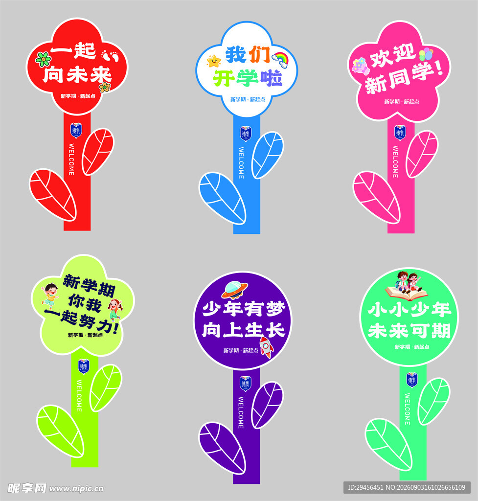 欢迎新同学