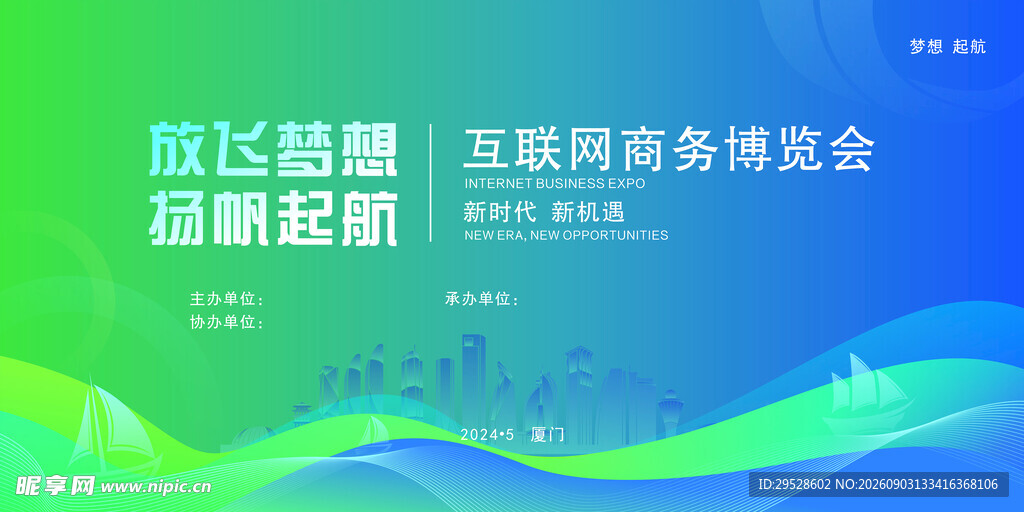 互联网峰会主题背景板