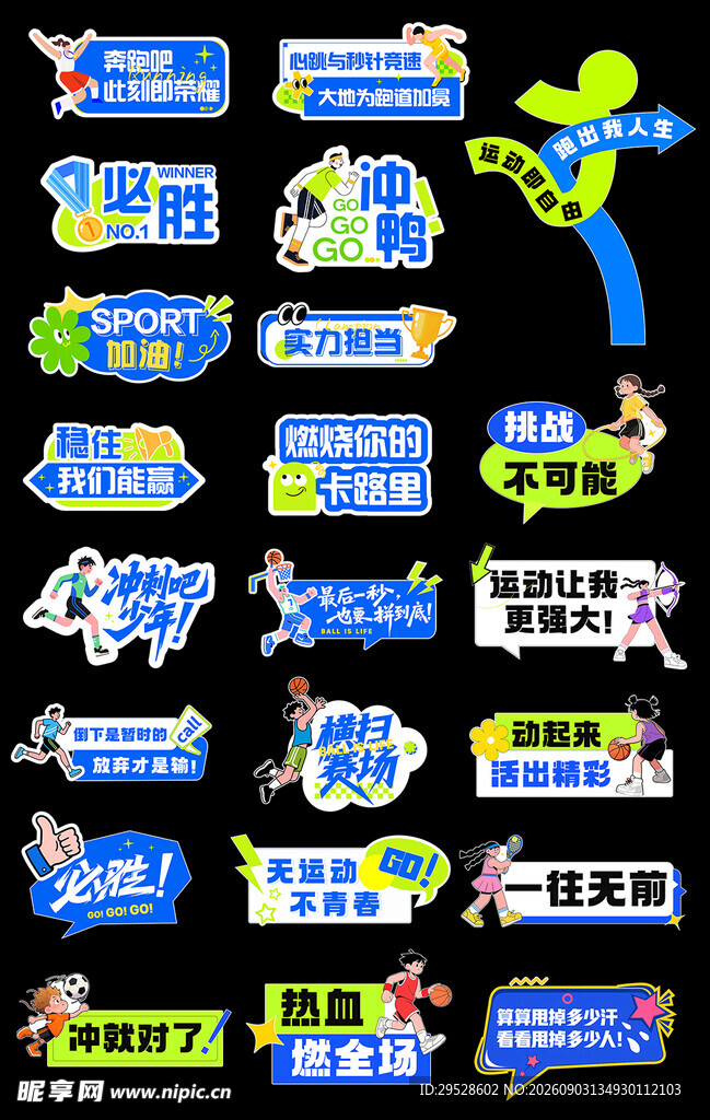 多样促销活动标识集合
