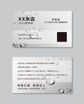 简约水珠水店桶装水配送名片