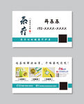中式茶疗养生健康产品名片