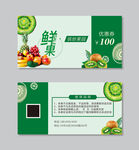 鲜果缤纷果园优惠券