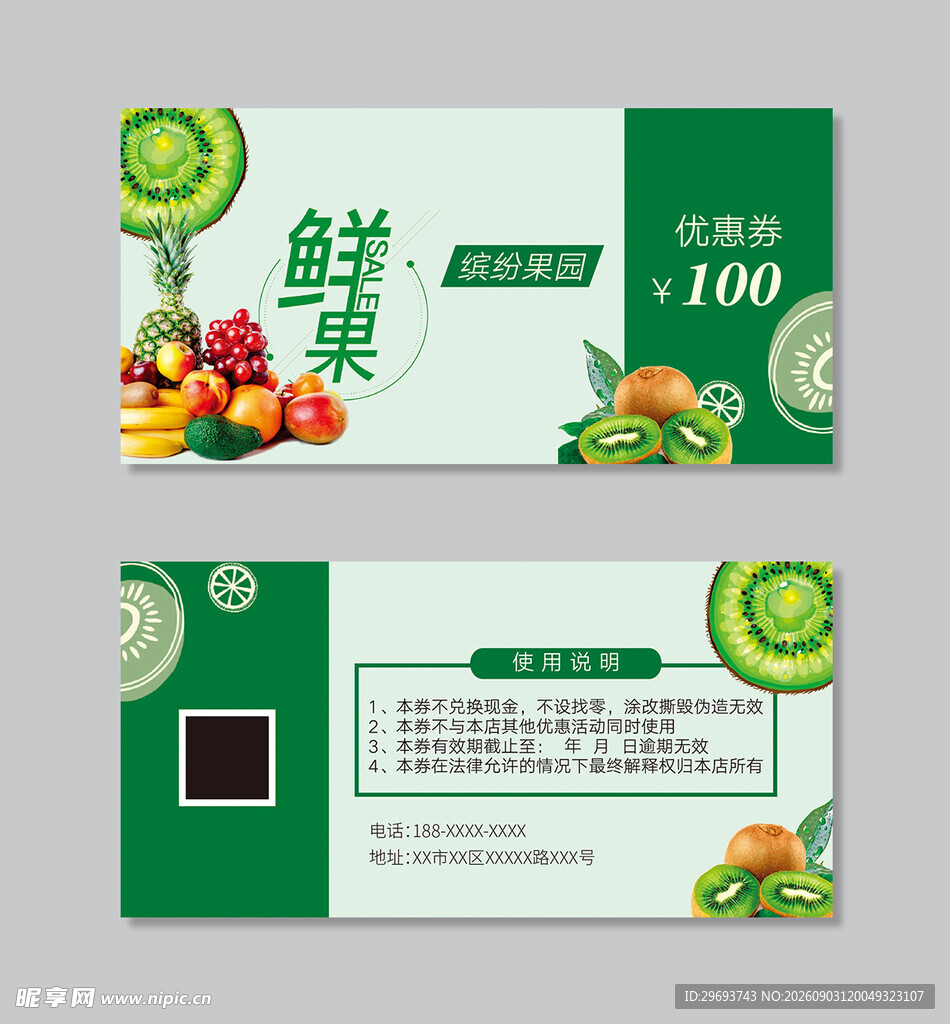 鲜果缤纷果园优惠券