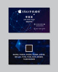 科技深蓝手机维修业务名片