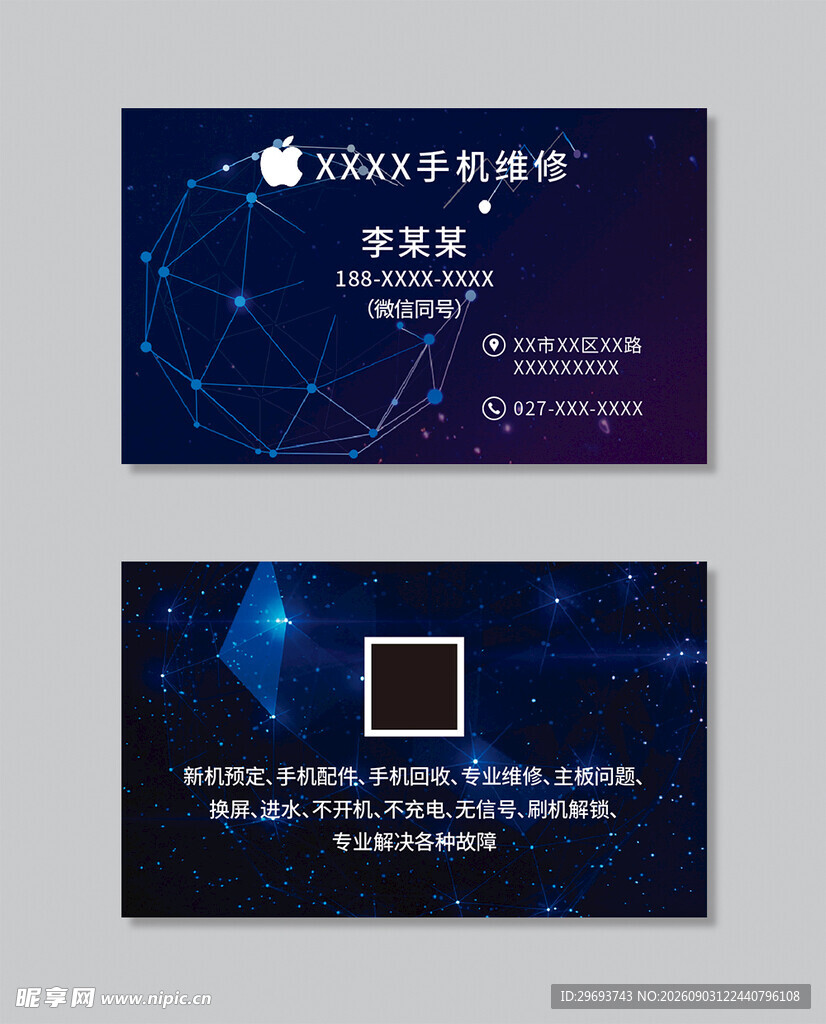 科技深蓝手机维修业务名片