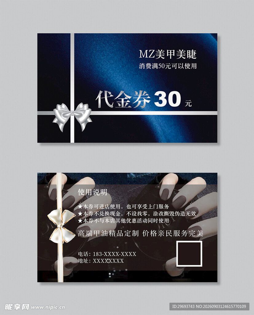 高级蓝黑蝴蝶结美甲美睫代金券