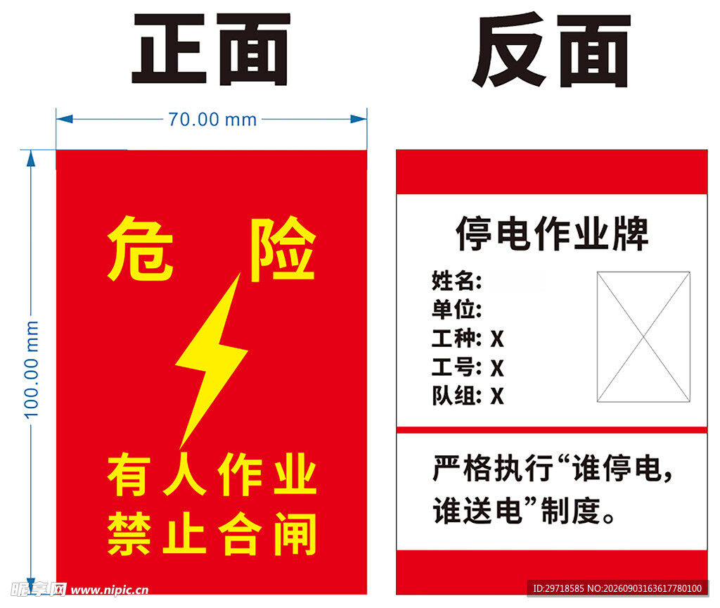 带电作业警示牌正反面展示