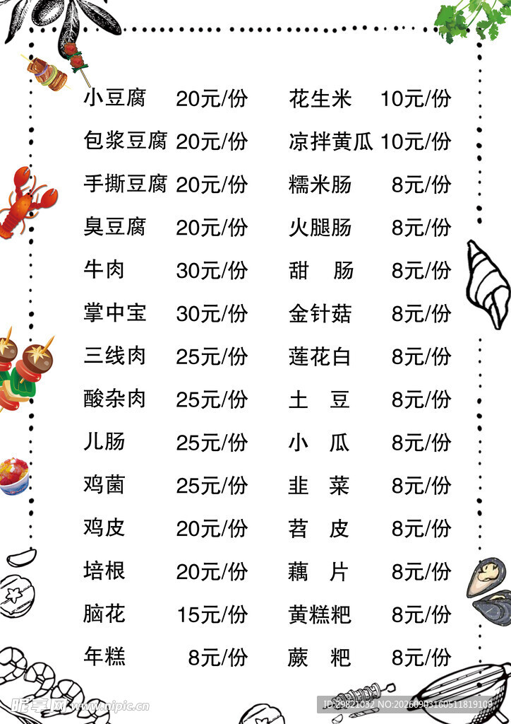 烧烤菜单