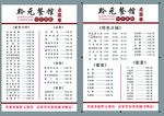 黔元餐馆菜单