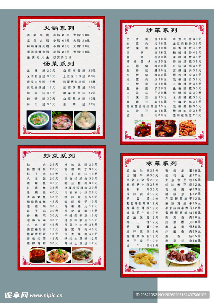 长沙路菜单