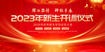 新生军训启动仪式