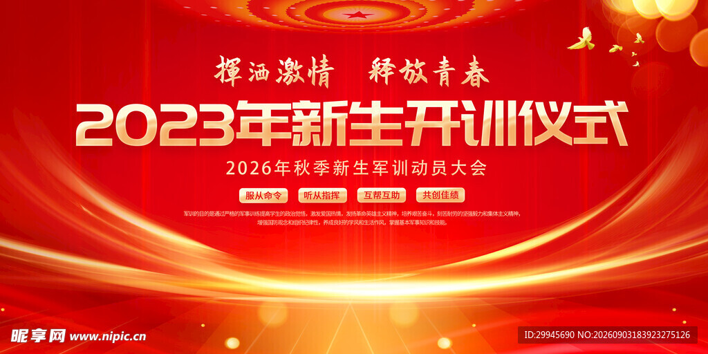 新生军训启动仪式