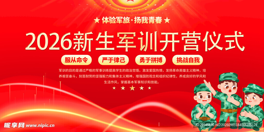 新生军训启动仪式