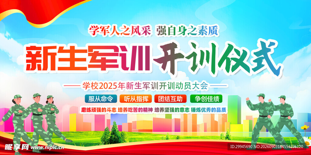 新生军训启动仪式