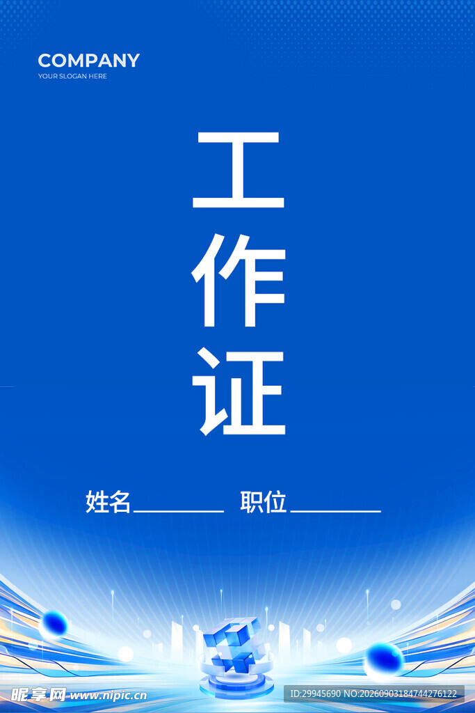 工作证