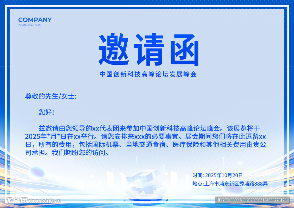 邀请函