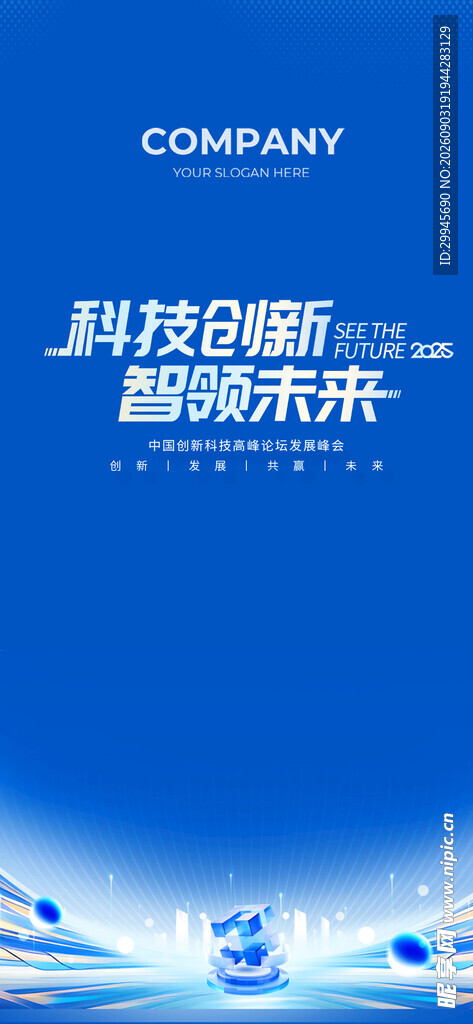 科技峰会物料
